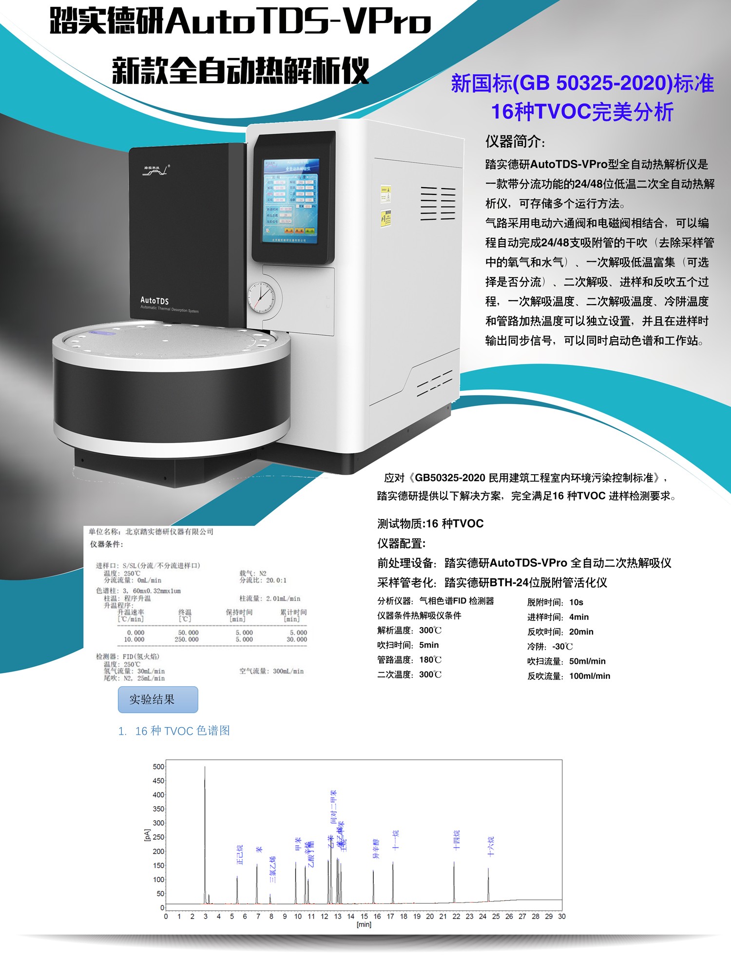 北京踏實德研儀器有限公司